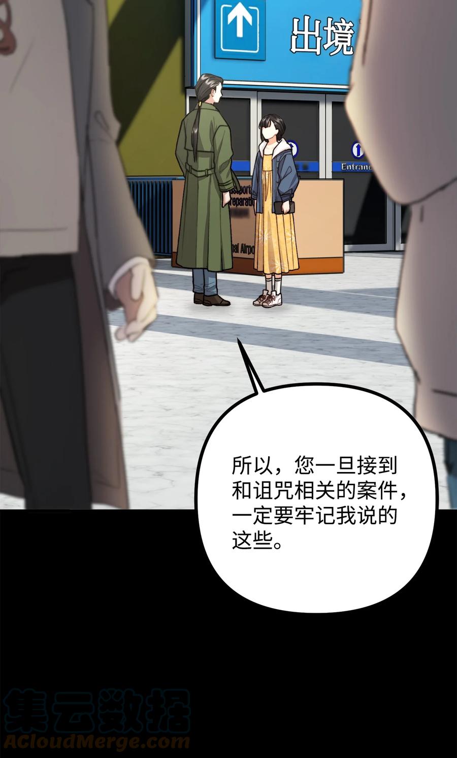 看见鬼怪的公爵夫人 33 梦中的呓语 第31页