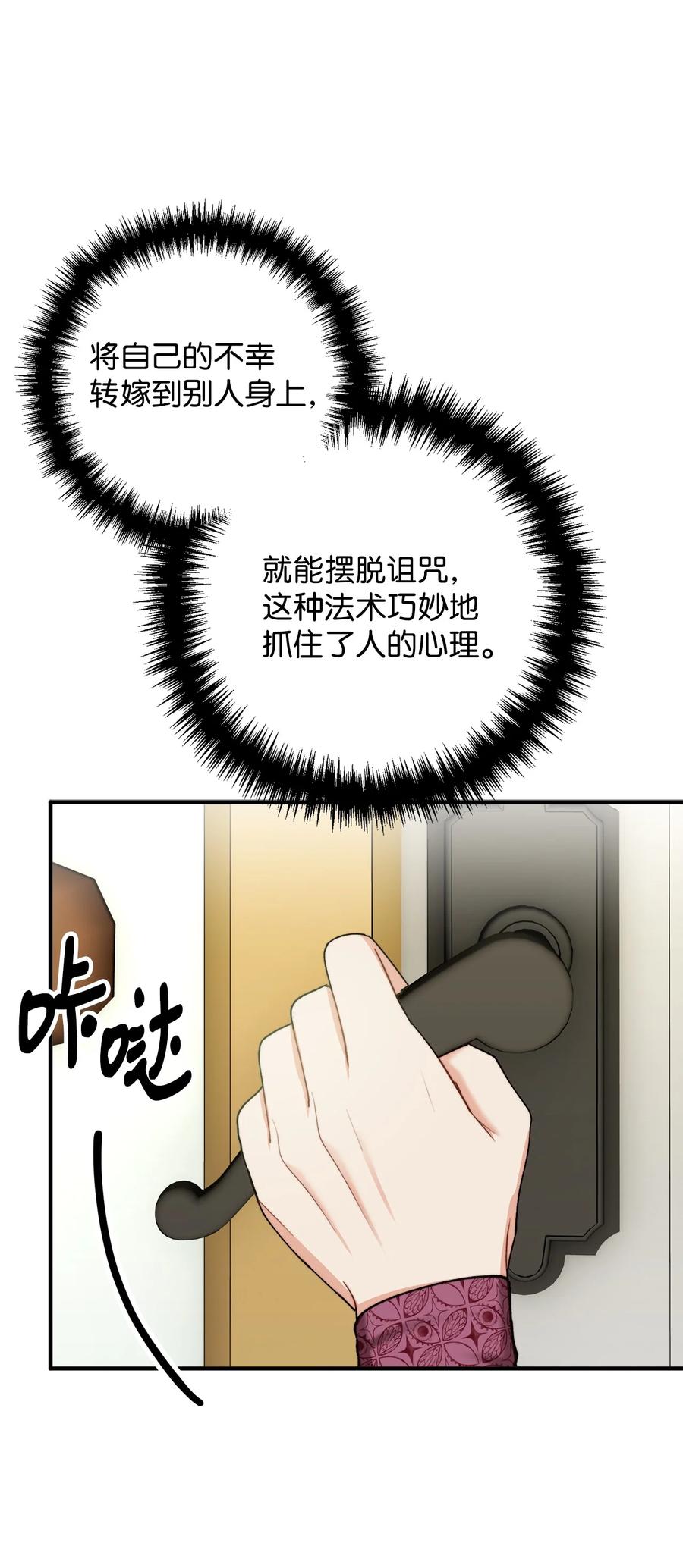 看见鬼怪的公爵夫人 33 梦中的呓语 第8页