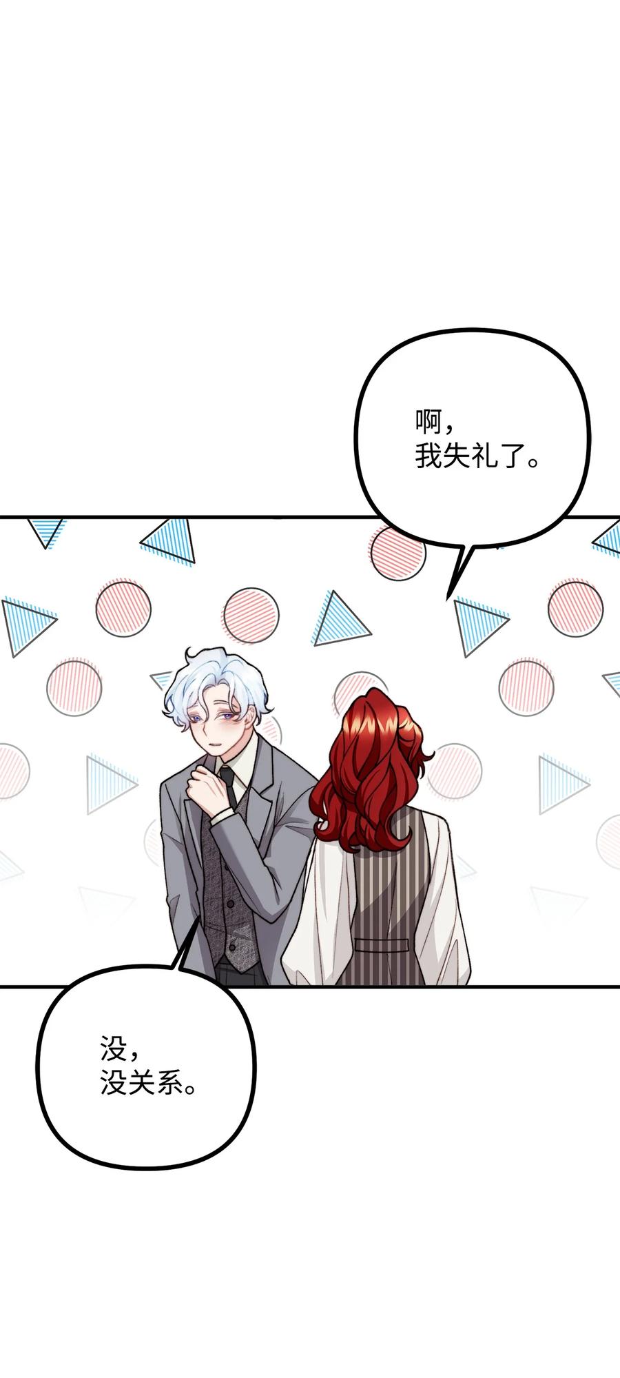 看见鬼怪的公爵夫人 33 梦中的呓语 第81页