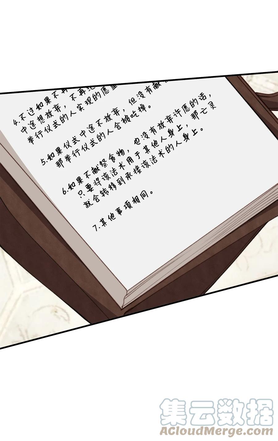 看见鬼怪的公爵夫人 33 梦中的呓语 第22页