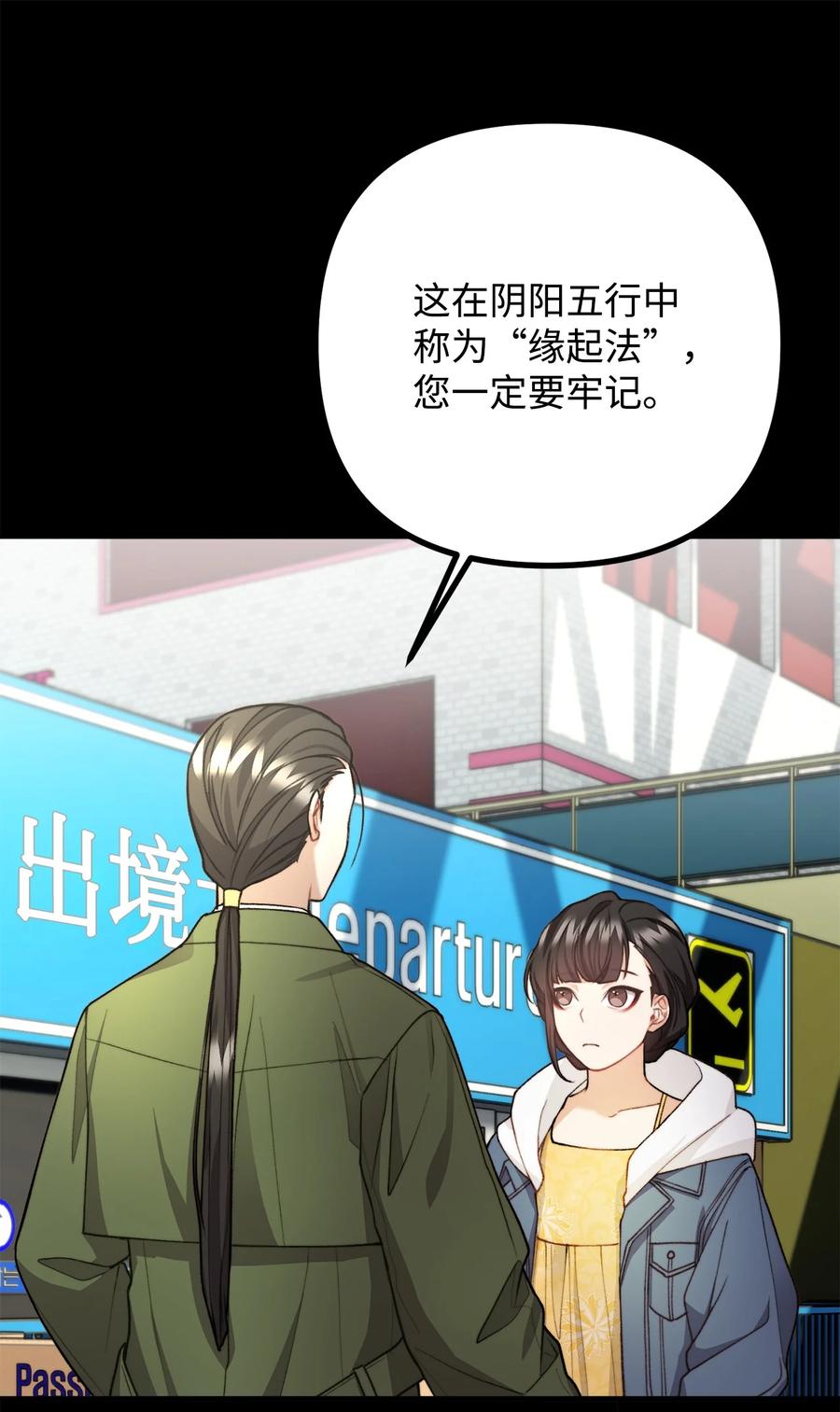 看见鬼怪的公爵夫人 33 梦中的呓语 第29页