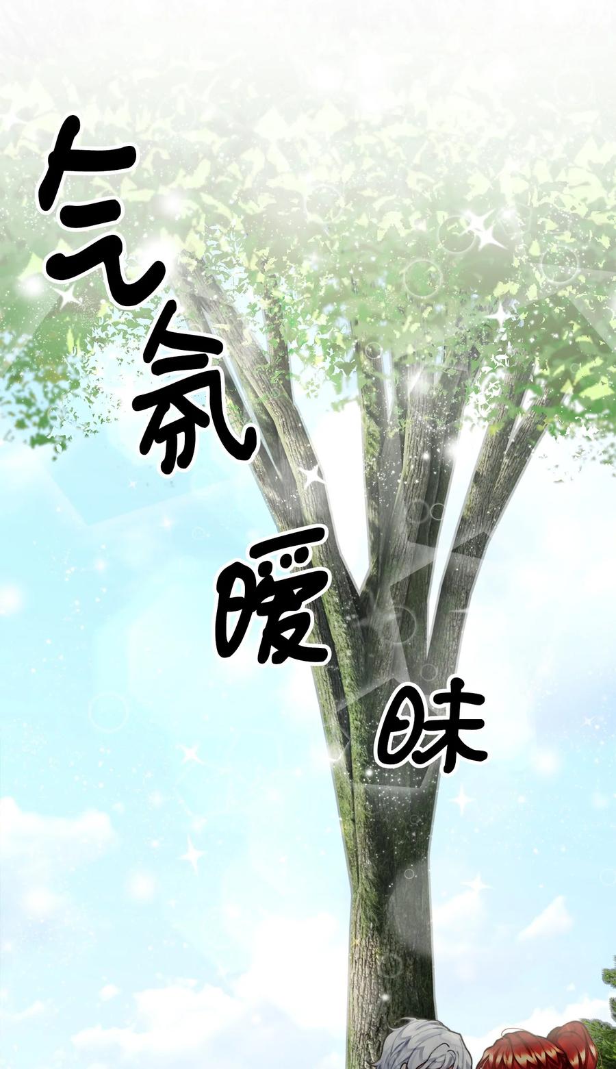 看见鬼怪的公爵夫人 33 梦中的呓语 第77页