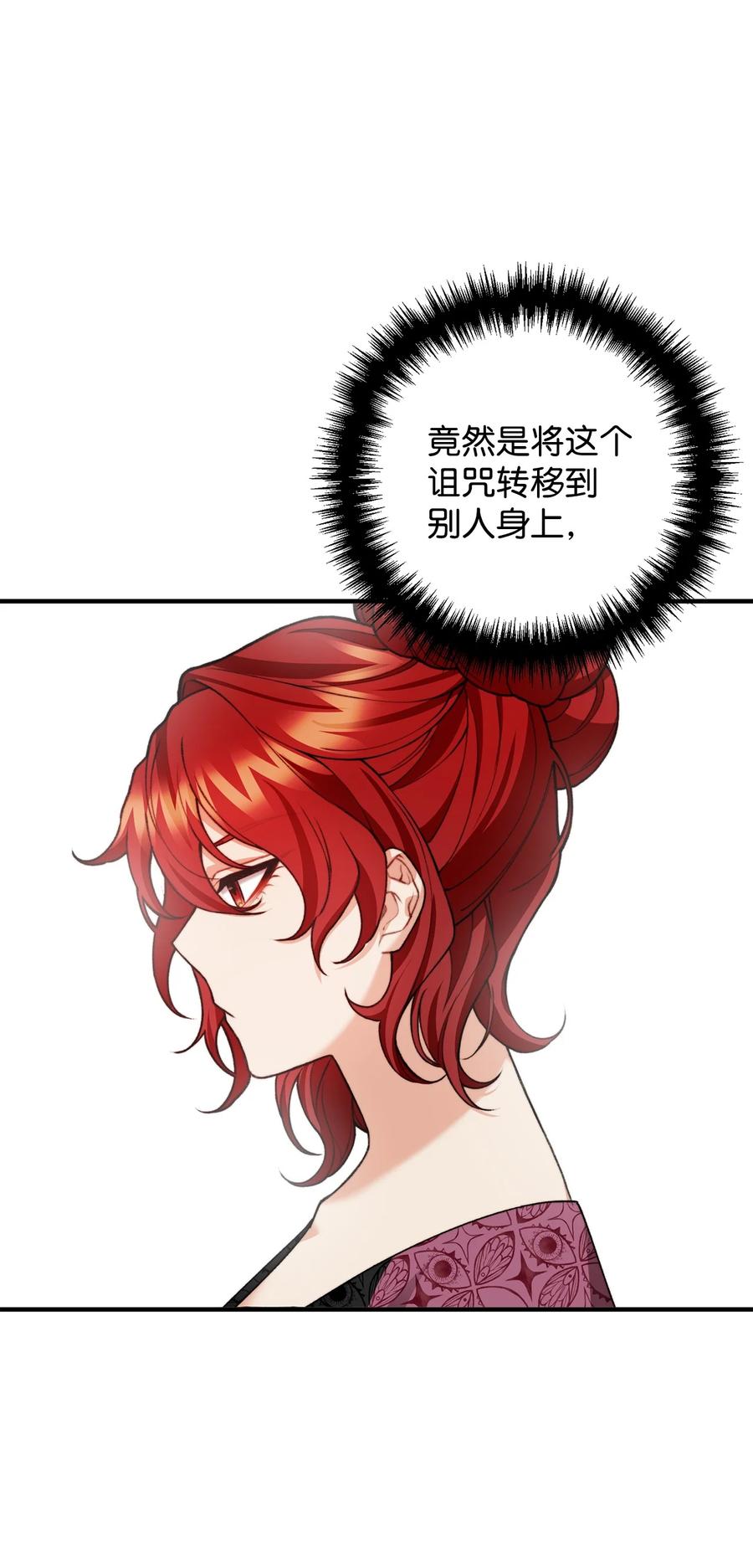 看见鬼怪的公爵夫人 33 梦中的呓语 第5页