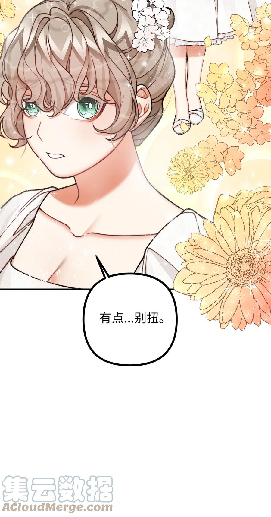看见鬼怪的公爵夫人 33 梦中的呓语 第61页