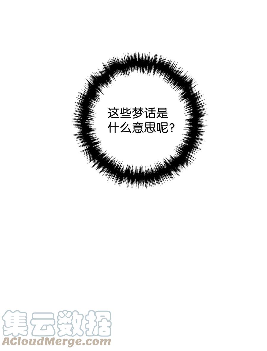 看见鬼怪的公爵夫人 33 梦中的呓语 第52页