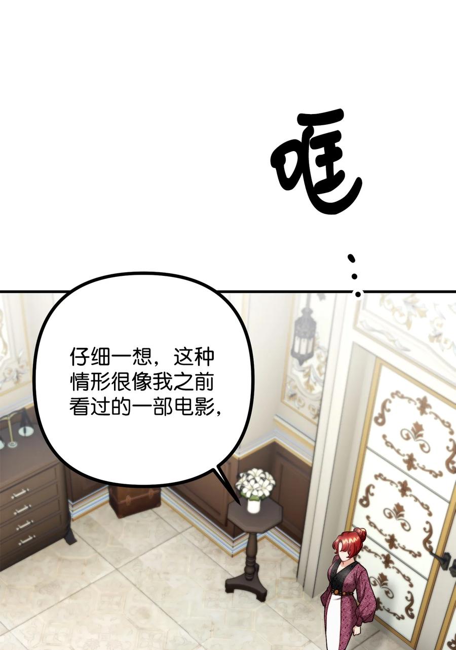 看见鬼怪的公爵夫人 33 梦中的呓语 第9页