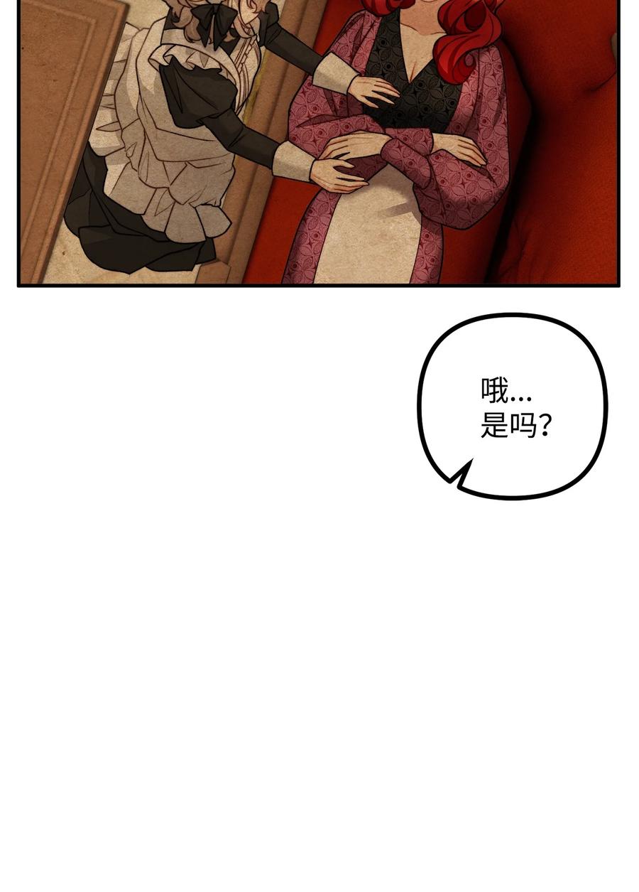 看见鬼怪的公爵夫人 33 梦中的呓语 第42页