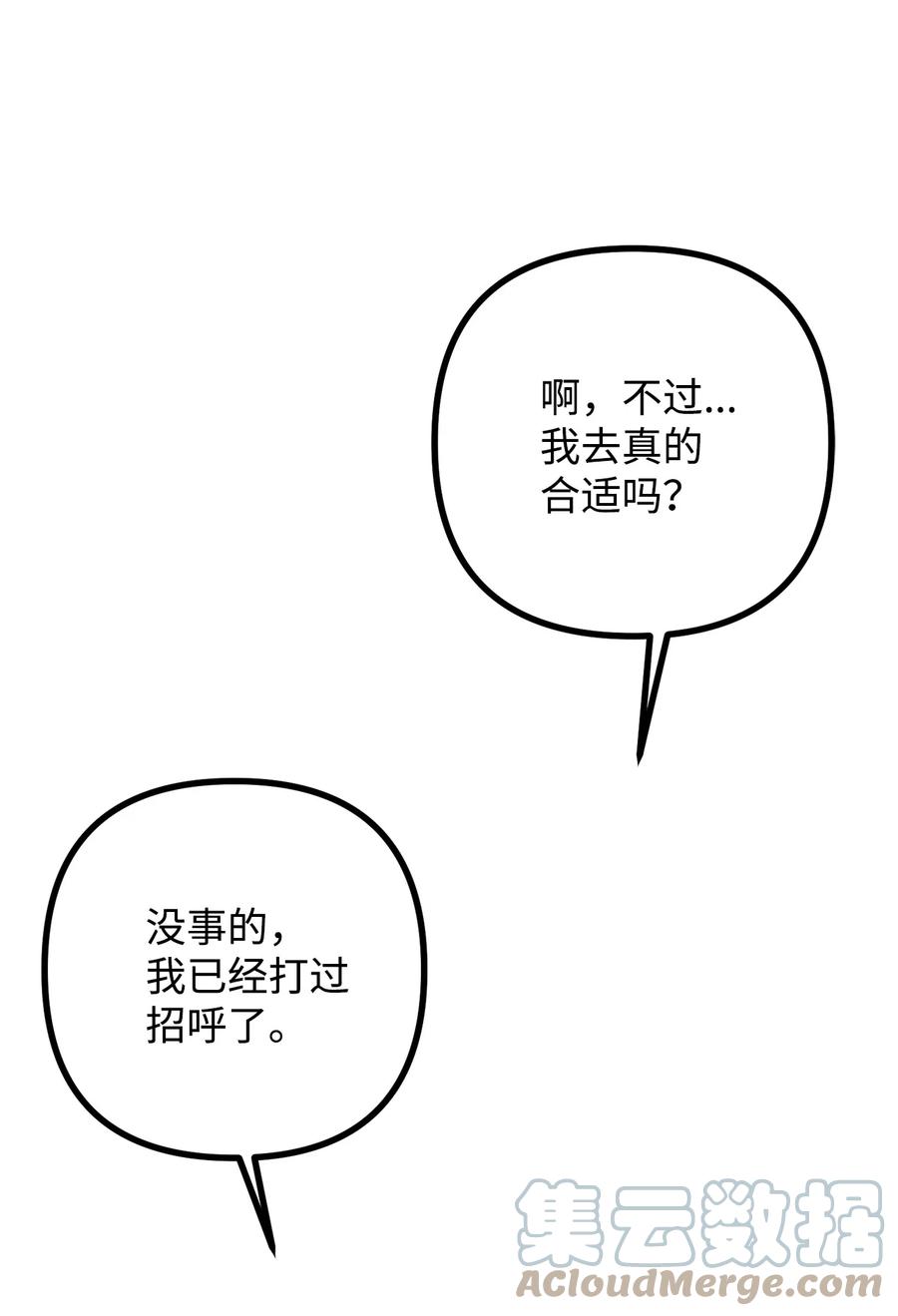 看见鬼怪的公爵夫人 33 梦中的呓语 第55页