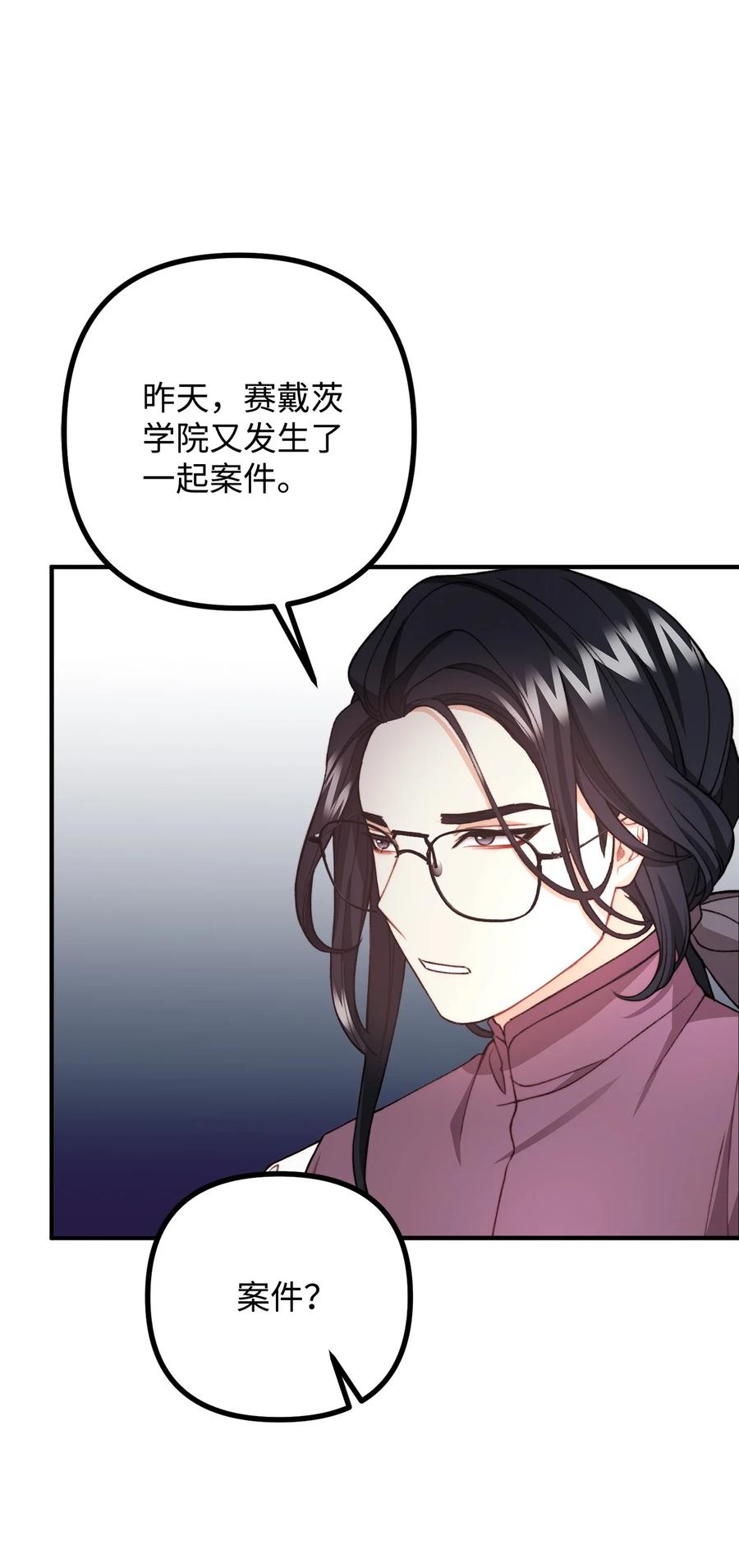 看见鬼怪的公爵夫人 33 梦中的呓语 第93页