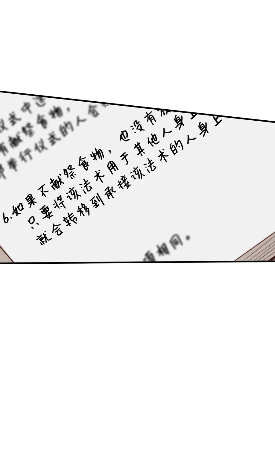 看见鬼怪的公爵夫人 33 梦中的呓语 第23页