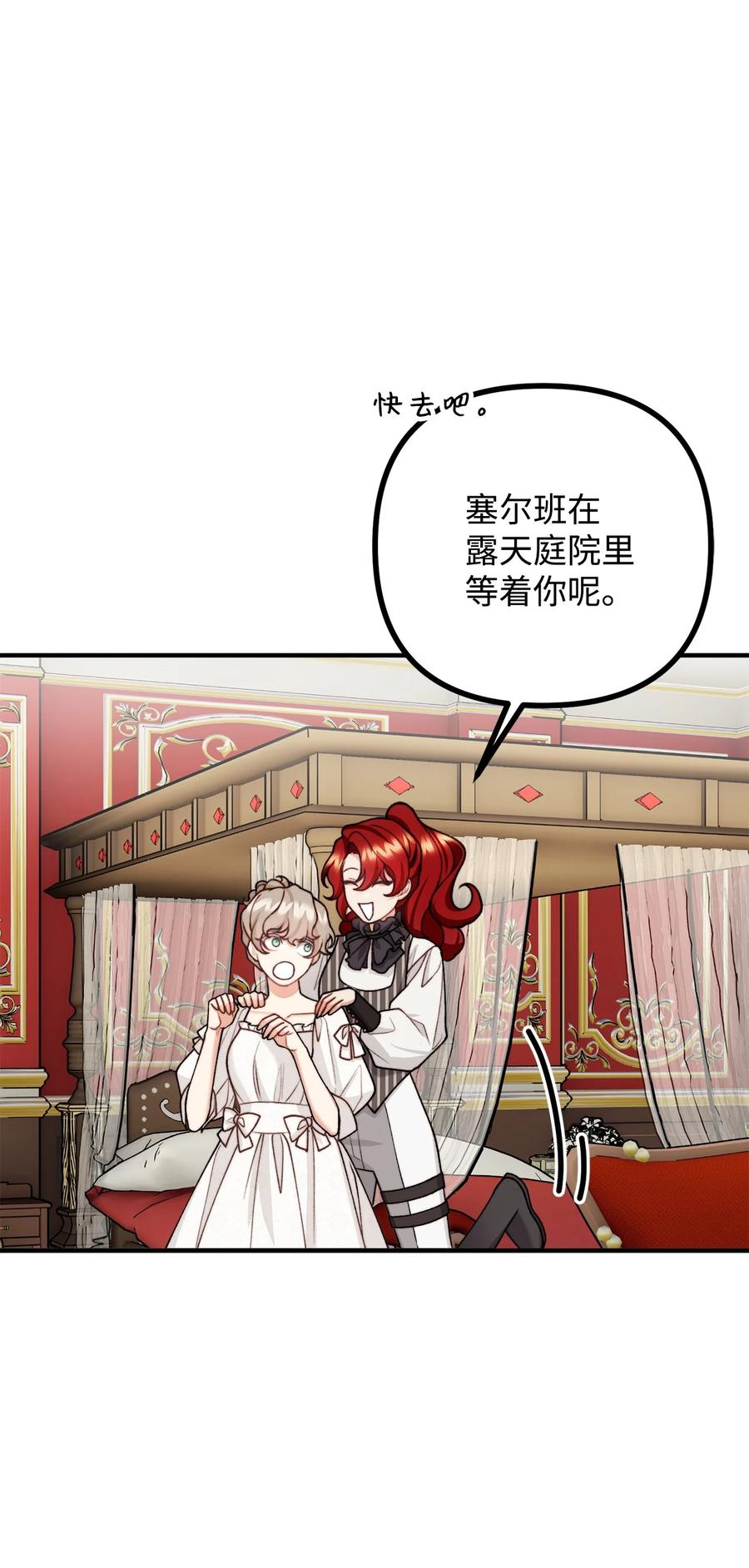 看见鬼怪的公爵夫人 33 梦中的呓语 第63页