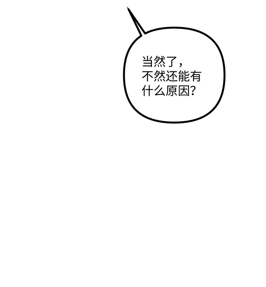 看见鬼怪的公爵夫人 33 梦中的呓语 第87页