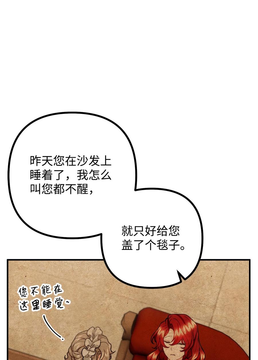看见鬼怪的公爵夫人 33 梦中的呓语 第41页