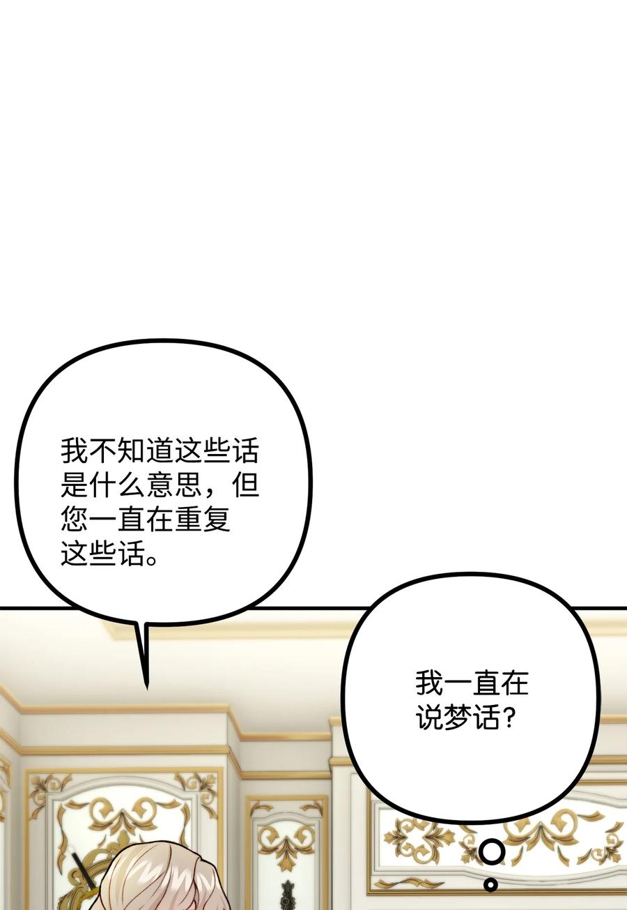 看见鬼怪的公爵夫人 33 梦中的呓语 第47页