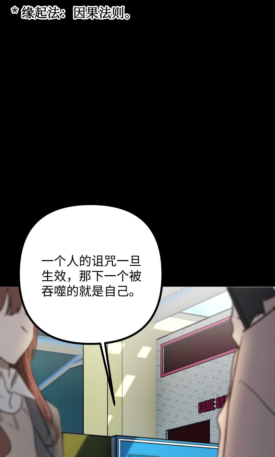 看见鬼怪的公爵夫人 33 梦中的呓语 第30页