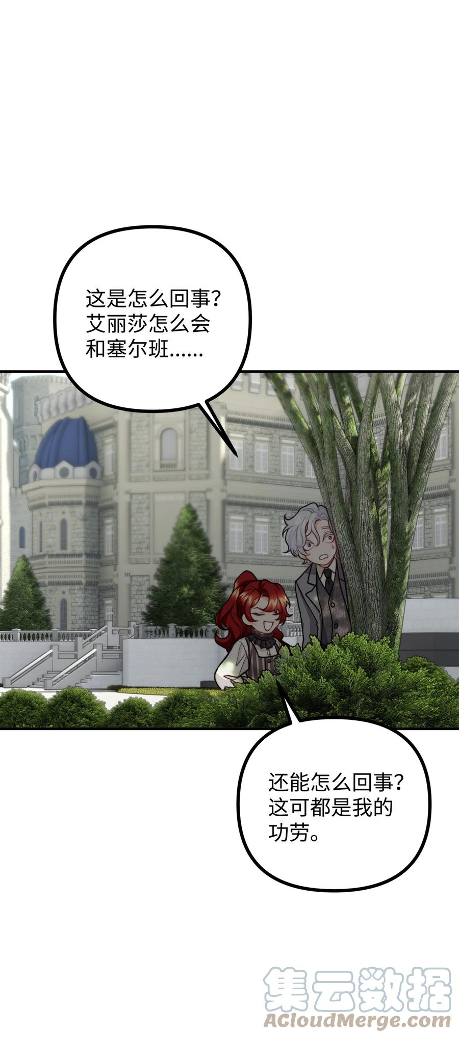 看见鬼怪的公爵夫人 33 梦中的呓语 第85页