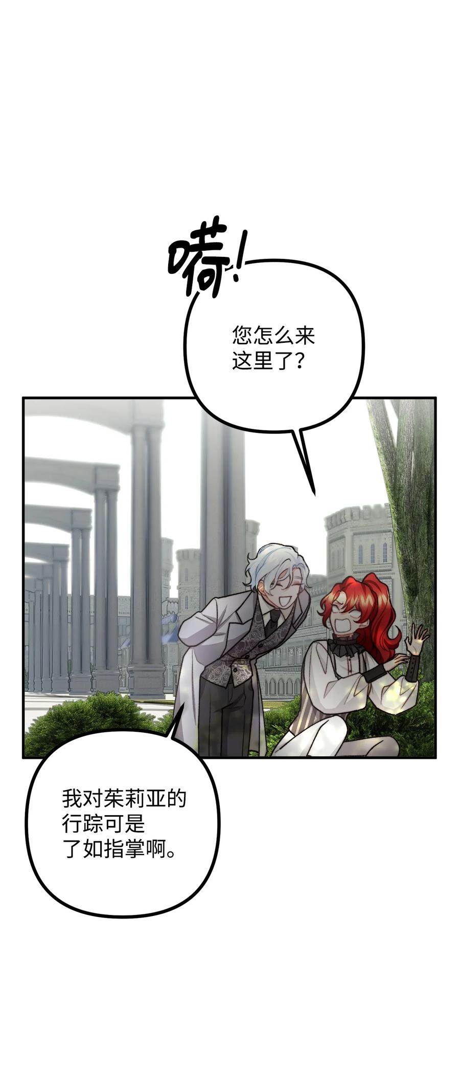 看见鬼怪的公爵夫人 33 梦中的呓语 第69页
