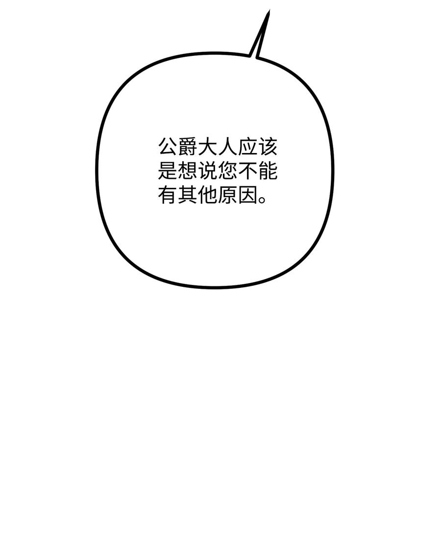看见鬼怪的公爵夫人 33 梦中的呓语 第90页