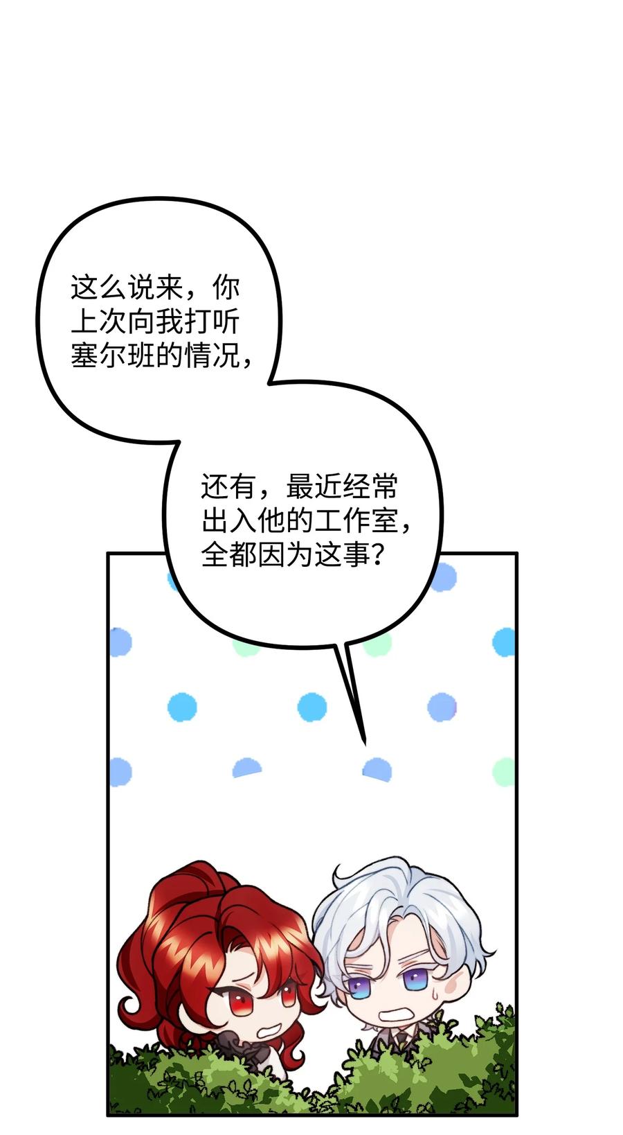看见鬼怪的公爵夫人 33 梦中的呓语 第86页