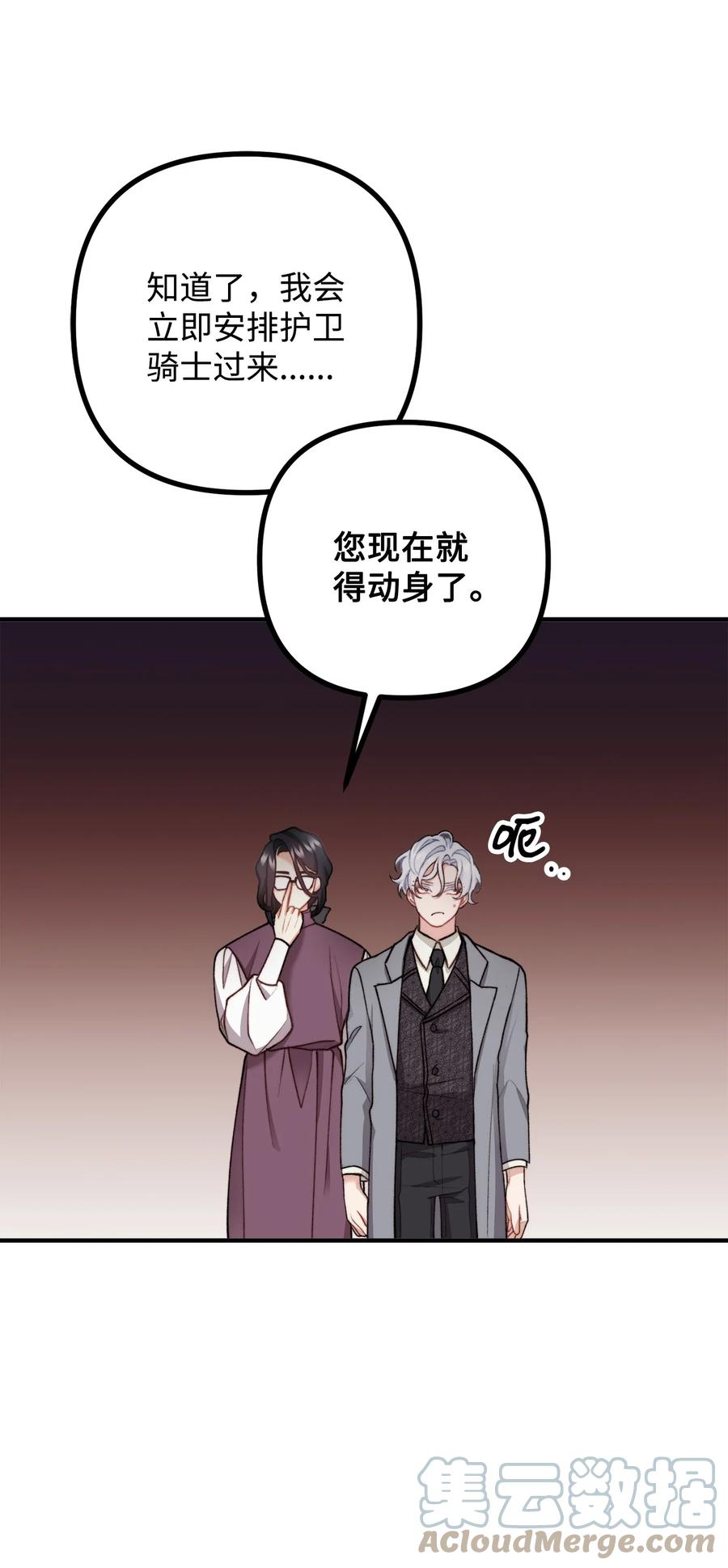 看见鬼怪的公爵夫人 34 贝鲁尼卡交代 第49页