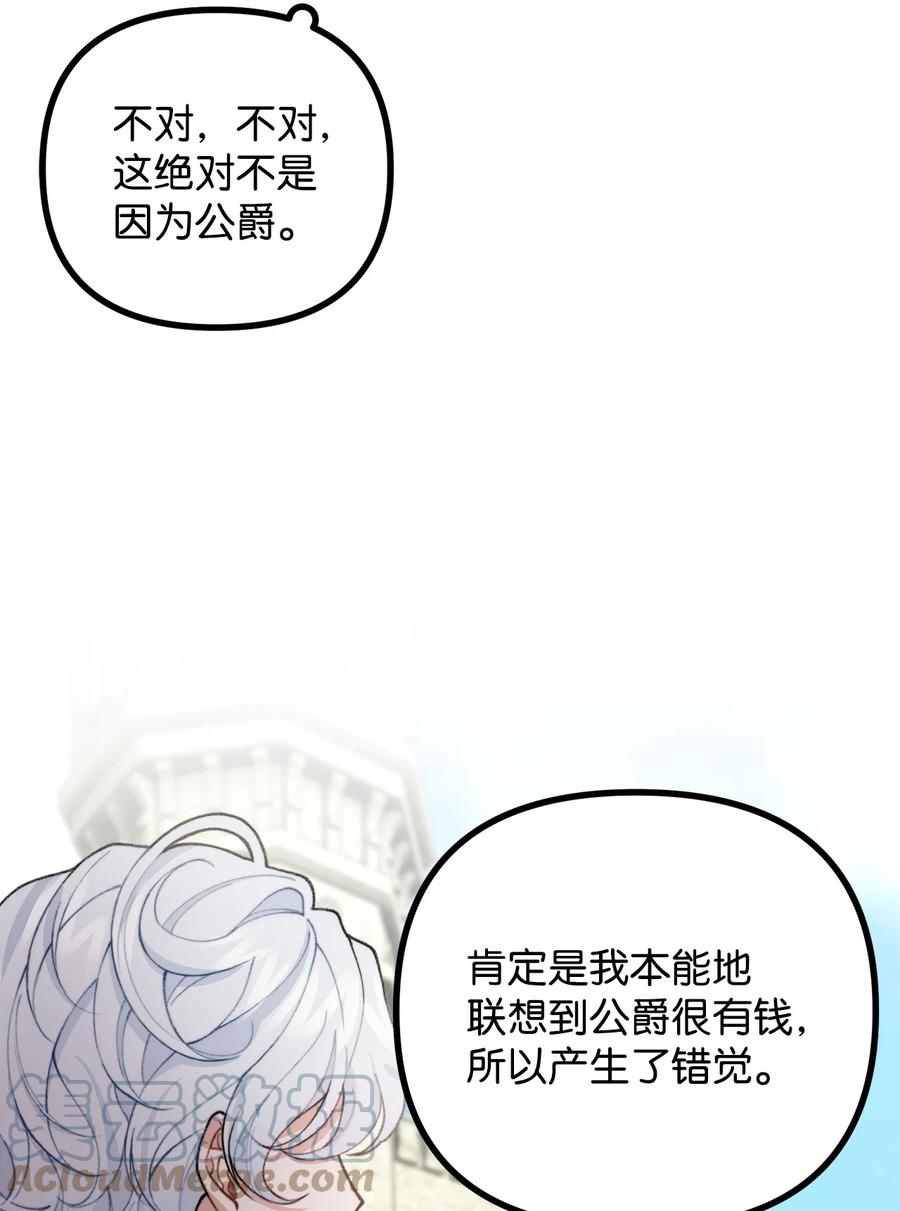 看见鬼怪的公爵夫人 34 贝鲁尼卡交代 第25页