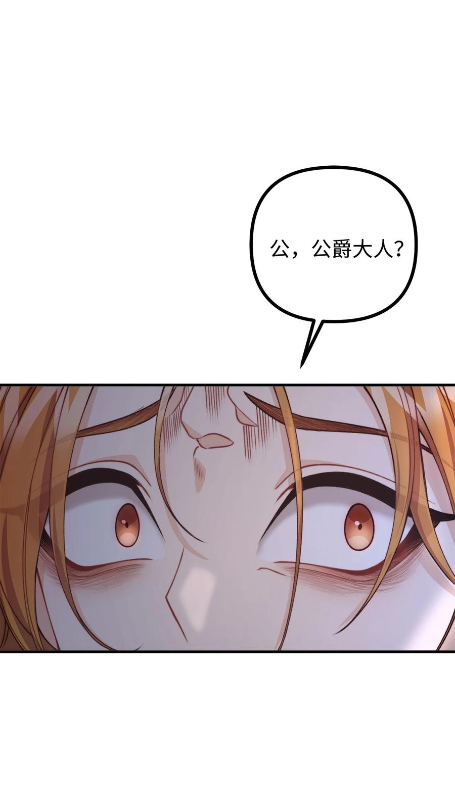 看见鬼怪的公爵夫人 34 贝鲁尼卡交代 第71页