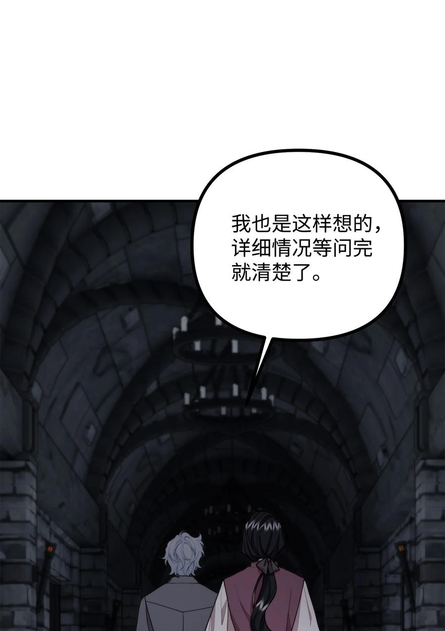 看见鬼怪的公爵夫人 34 贝鲁尼卡交代 第66页