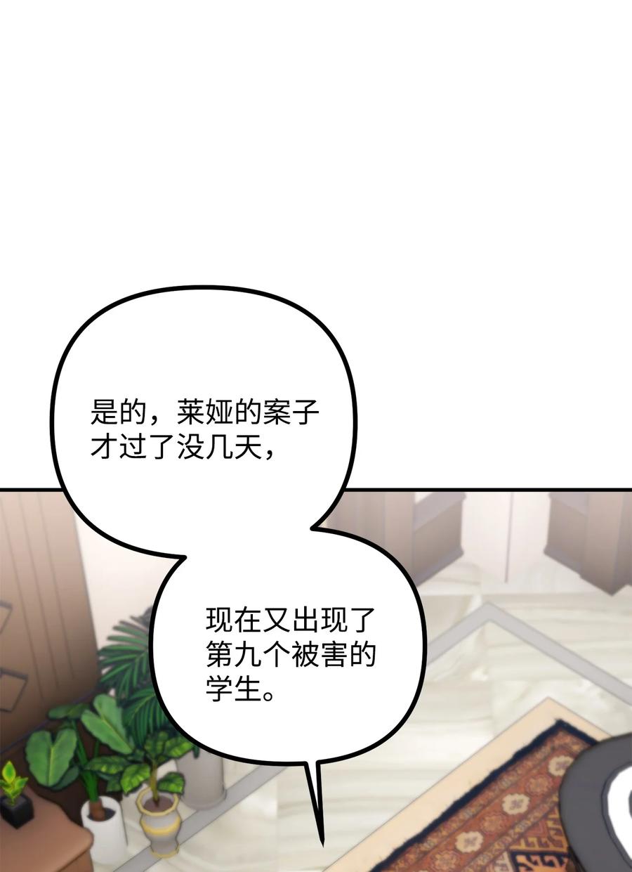 看见鬼怪的公爵夫人 34 贝鲁尼卡交代 第32页