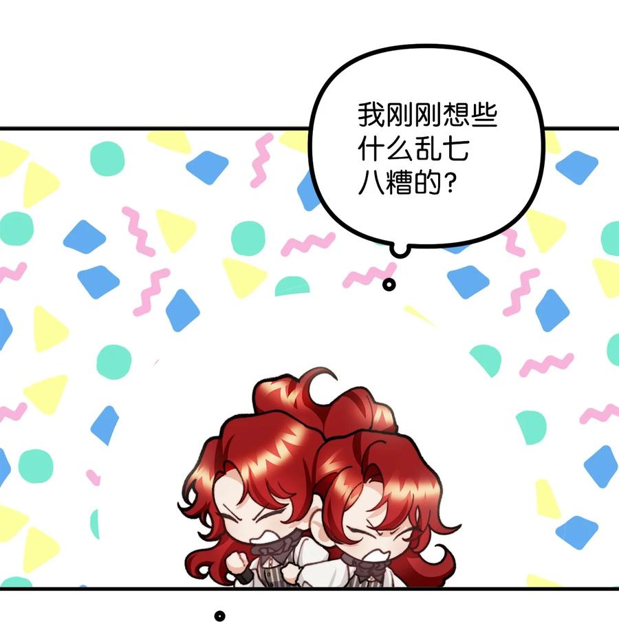 看见鬼怪的公爵夫人 34 贝鲁尼卡交代 第24页