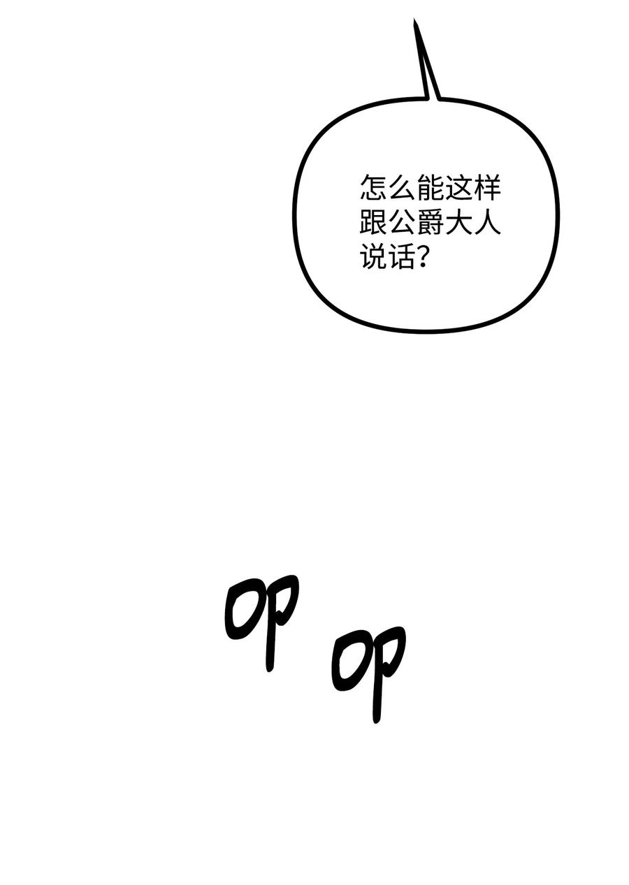 看见鬼怪的公爵夫人 34 贝鲁尼卡交代 第42页