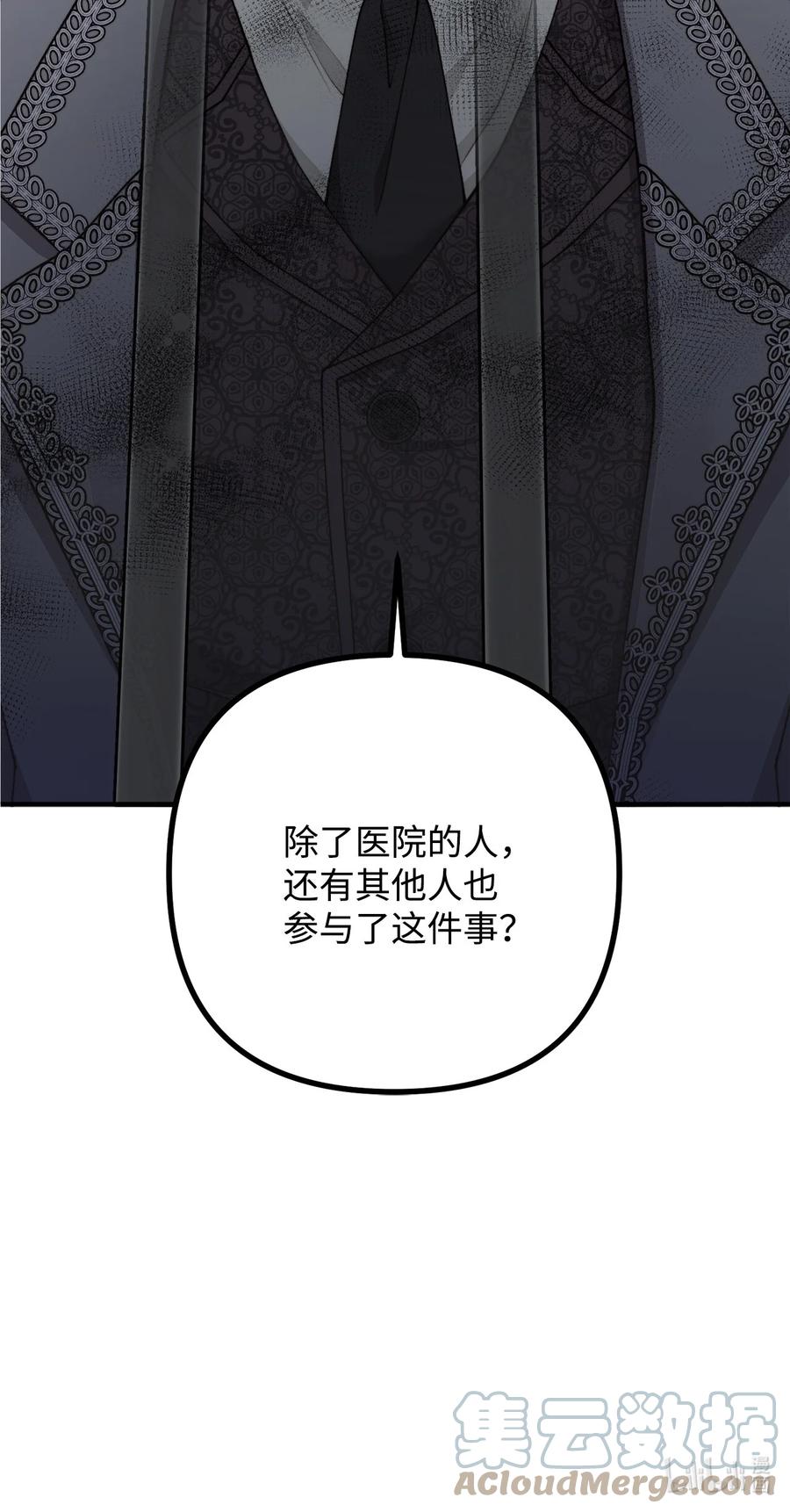 看见鬼怪的公爵夫人 34 贝鲁尼卡交代 第82页