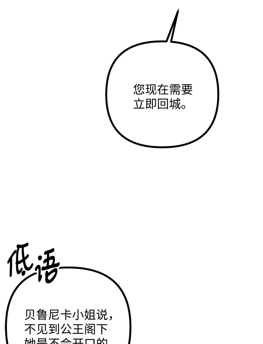 看见鬼怪的公爵夫人 34 贝鲁尼卡交代 第45页