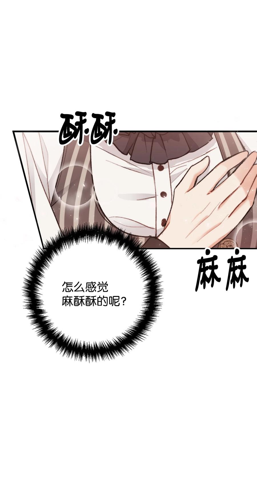 看见鬼怪的公爵夫人 34 贝鲁尼卡交代 第20页