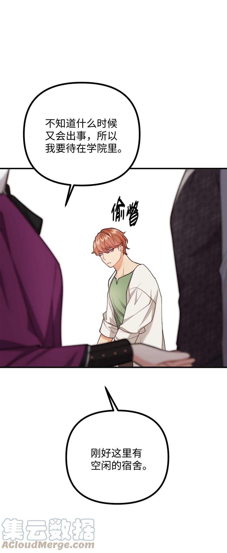 看见鬼怪的公爵夫人 34 贝鲁尼卡交代 第34页