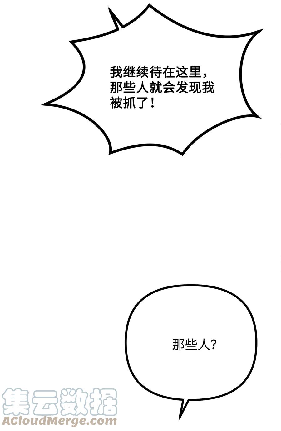 看见鬼怪的公爵夫人 34 贝鲁尼卡交代 第79页