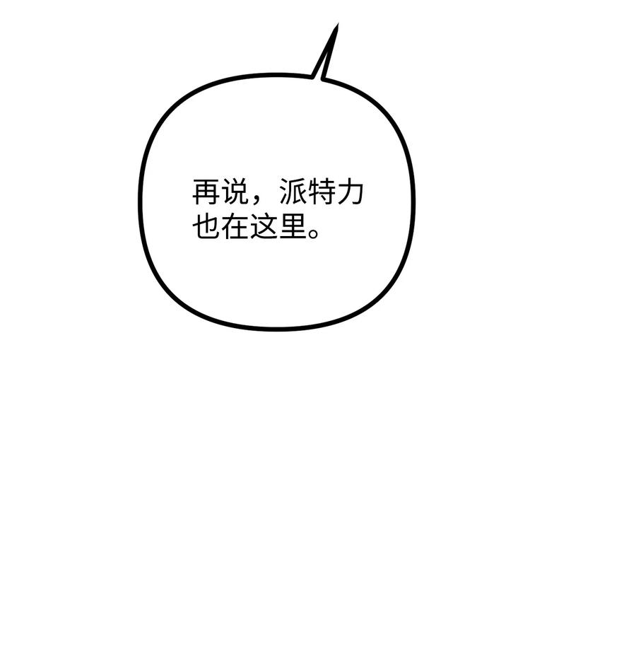 看见鬼怪的公爵夫人 34 贝鲁尼卡交代 第38页