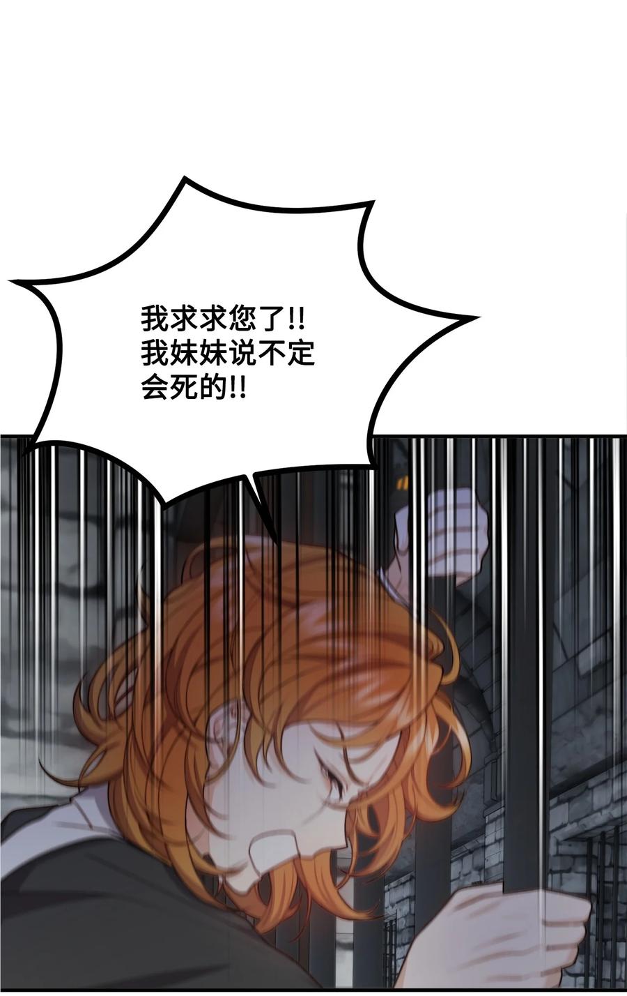 看见鬼怪的公爵夫人 34 贝鲁尼卡交代 第78页
