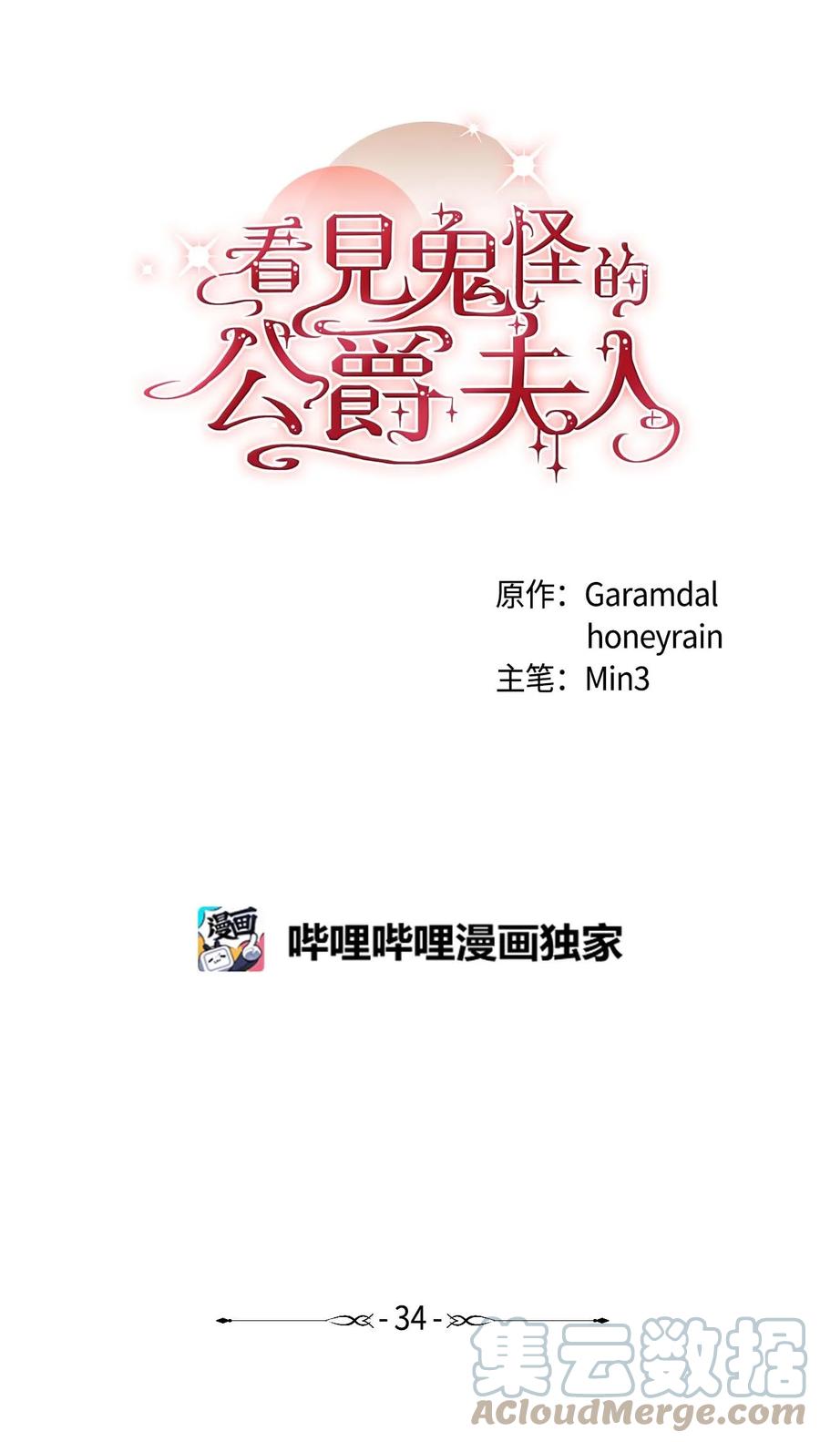 看见鬼怪的公爵夫人 34 贝鲁尼卡交代 第28页