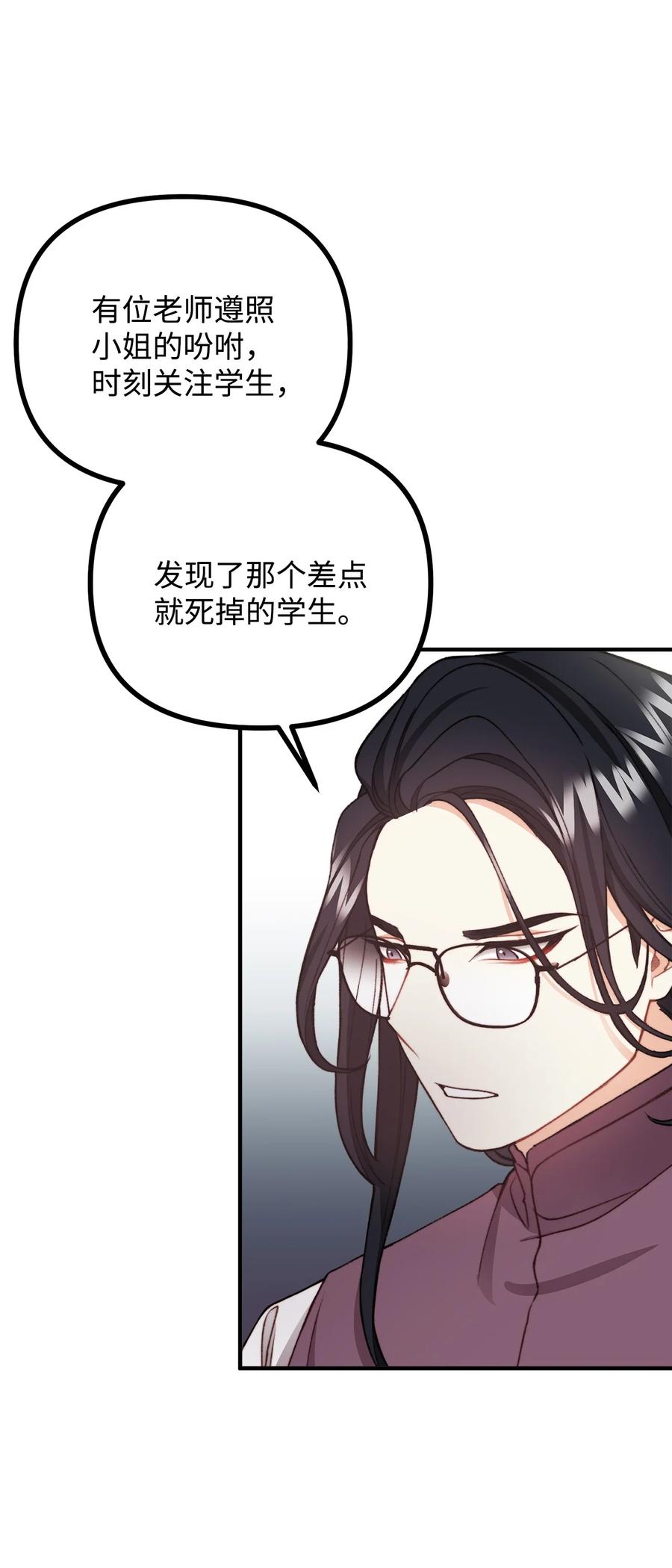 看见鬼怪的公爵夫人 34 贝鲁尼卡交代 第3页