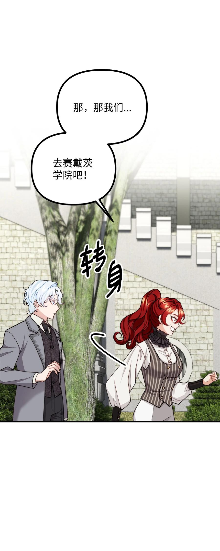 看见鬼怪的公爵夫人 34 贝鲁尼卡交代 第12页