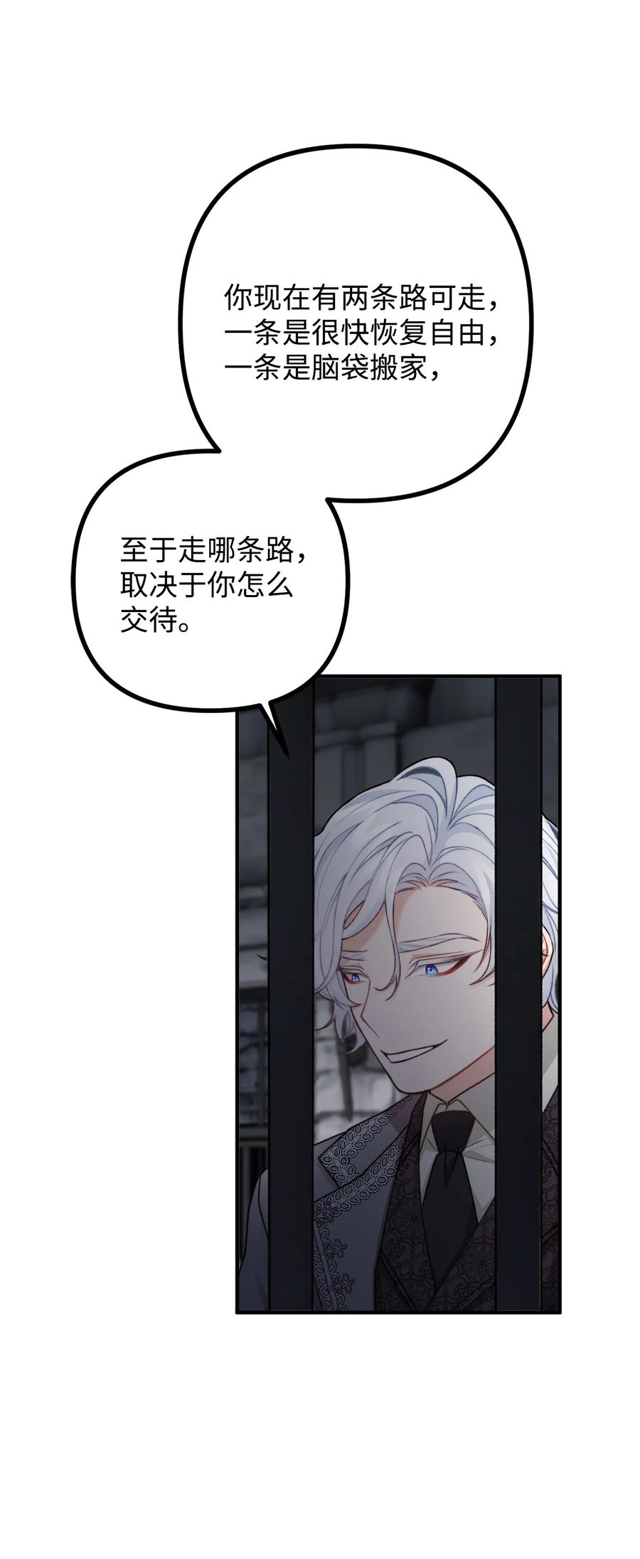 看见鬼怪的公爵夫人 35 摆脱咒术的方法 第2页