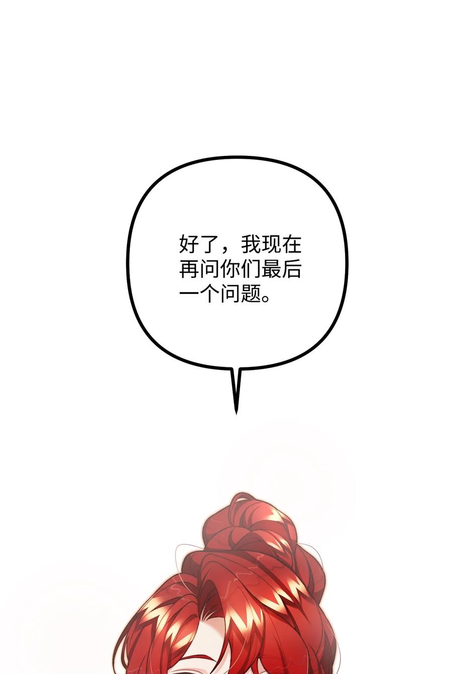 看见鬼怪的公爵夫人 35 摆脱咒术的方法 第50页