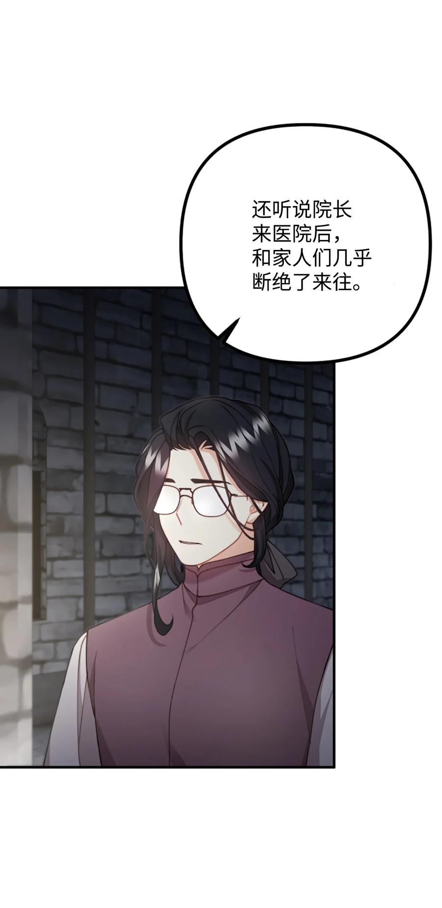 看见鬼怪的公爵夫人 35 摆脱咒术的方法 第29页