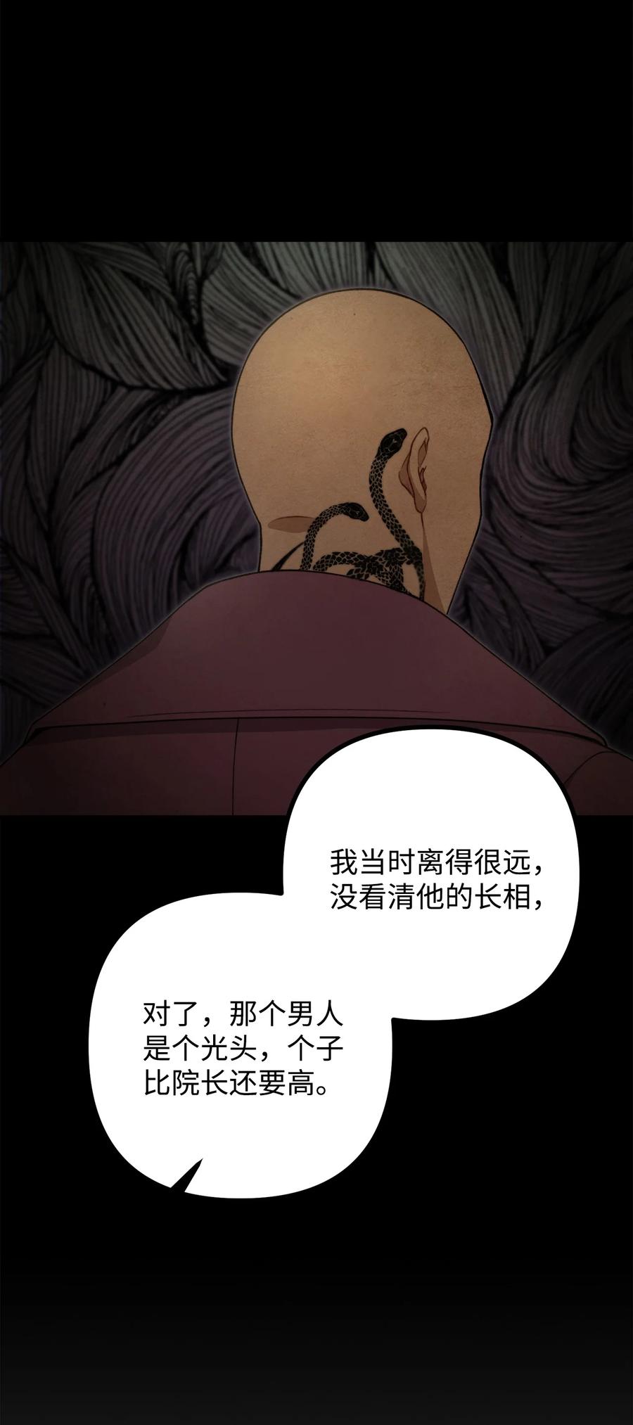 看见鬼怪的公爵夫人 35 摆脱咒术的方法 第9页