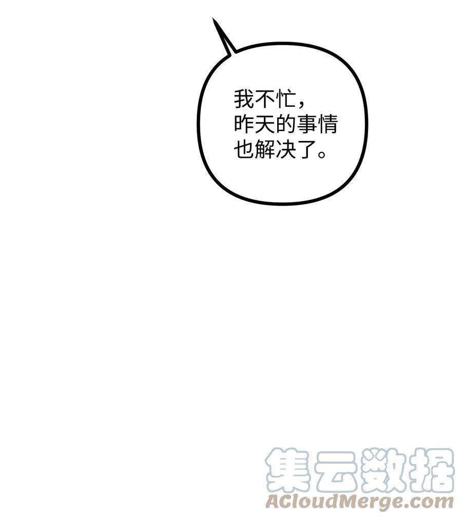 看见鬼怪的公爵夫人 35 摆脱咒术的方法 第76页