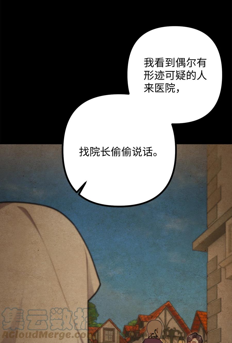 看见鬼怪的公爵夫人 35 摆脱咒术的方法 第7页
