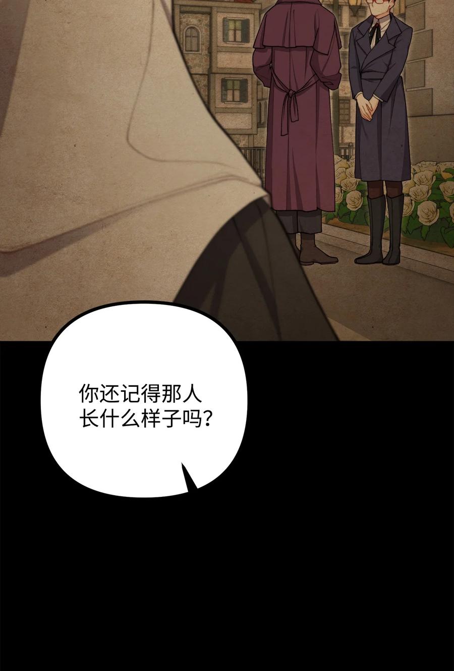 看见鬼怪的公爵夫人 35 摆脱咒术的方法 第8页