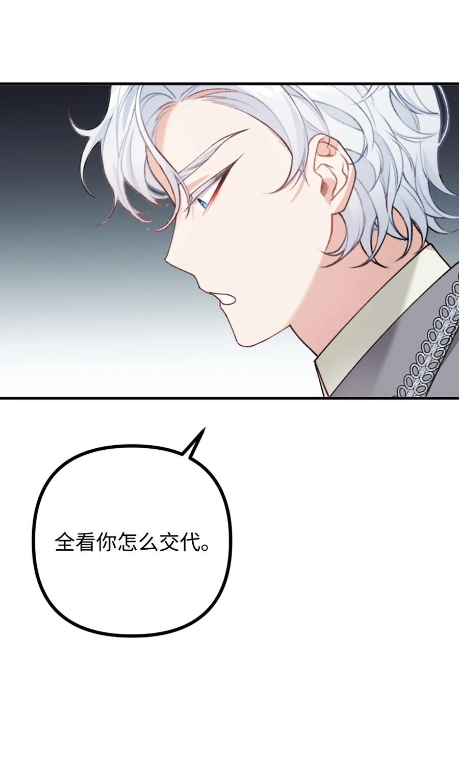看见鬼怪的公爵夫人 35 摆脱咒术的方法 第33页