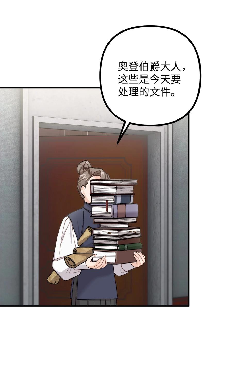 看见鬼怪的公爵夫人 35 摆脱咒术的方法 第81页
