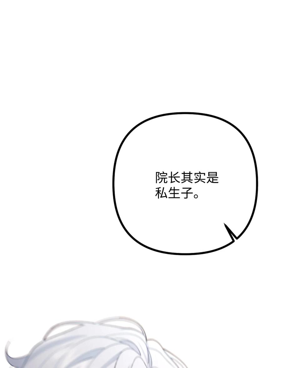 看见鬼怪的公爵夫人 35 摆脱咒术的方法 第26页